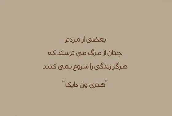 سخن بزرگان درباره مرگ