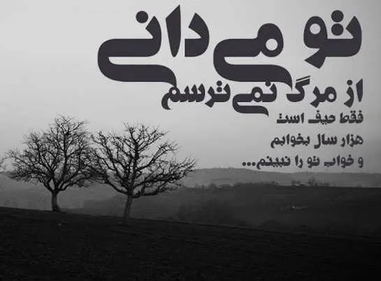 شعر کوتاه درباره مرگ