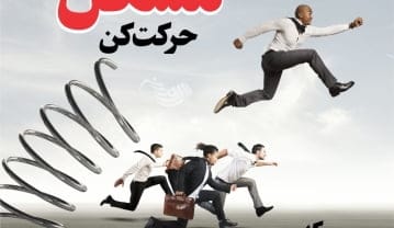 جملات انگیزشی کوتاه | 50 متن انرژی دهنده خیلی کوتاه | سخن کوتاه انگیزه دهنده بزرگان جملات انگیزشی کوتاه