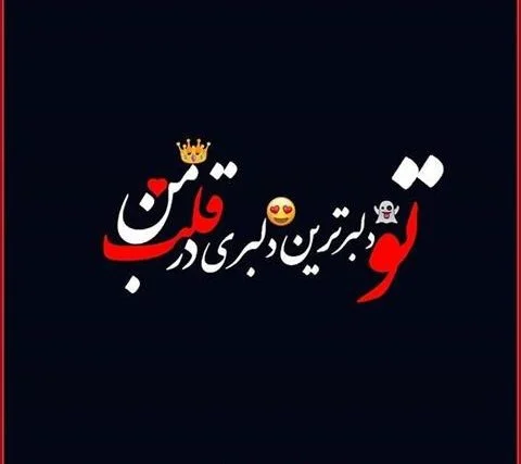 جملات مست کننده عاشقانه؛ جملات عمیق و اساسی برای ابراز دوست داشتن 2 جملات مست کننده عاشقانه و جذاب