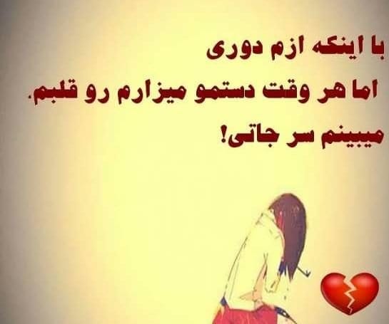 متن فاصله و دوری برای کپشن؛ 50 جمله غمگین احساسی کوتاه فاصله از عشق 5 متن فاصله و دوری برای کپشن؛ 50 جمله غمگین احساسی کوتاه فاصله از عشق