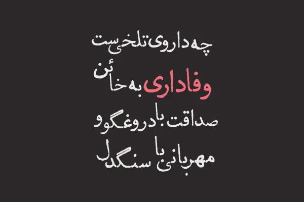 متن خاص درباره بی وفایی عشق؛ جملات سنگین احساسی عشق بی وفا 11 استوری بی وفایی عشق
