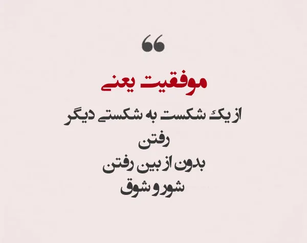 متن انگیزشی انگلیسی