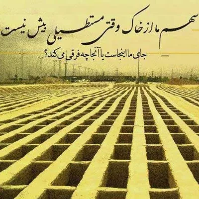 سخن بزرگان درباره مرگ