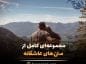 متن و جملات عاشقانه جدید