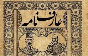 آثار معروف ایرج میرزا