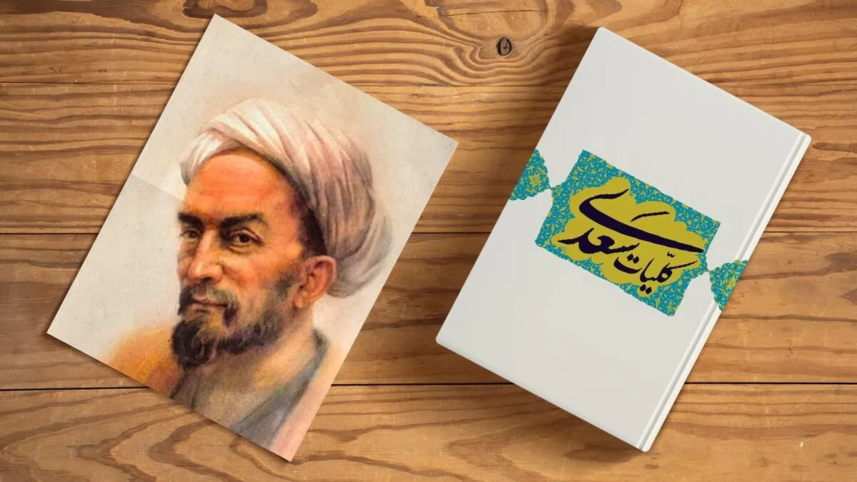 گلچینی از اشعار بوستان سعدی باب اول در عدل و تدبیر و رای 5 در معنی شفقت بر حال رعیت