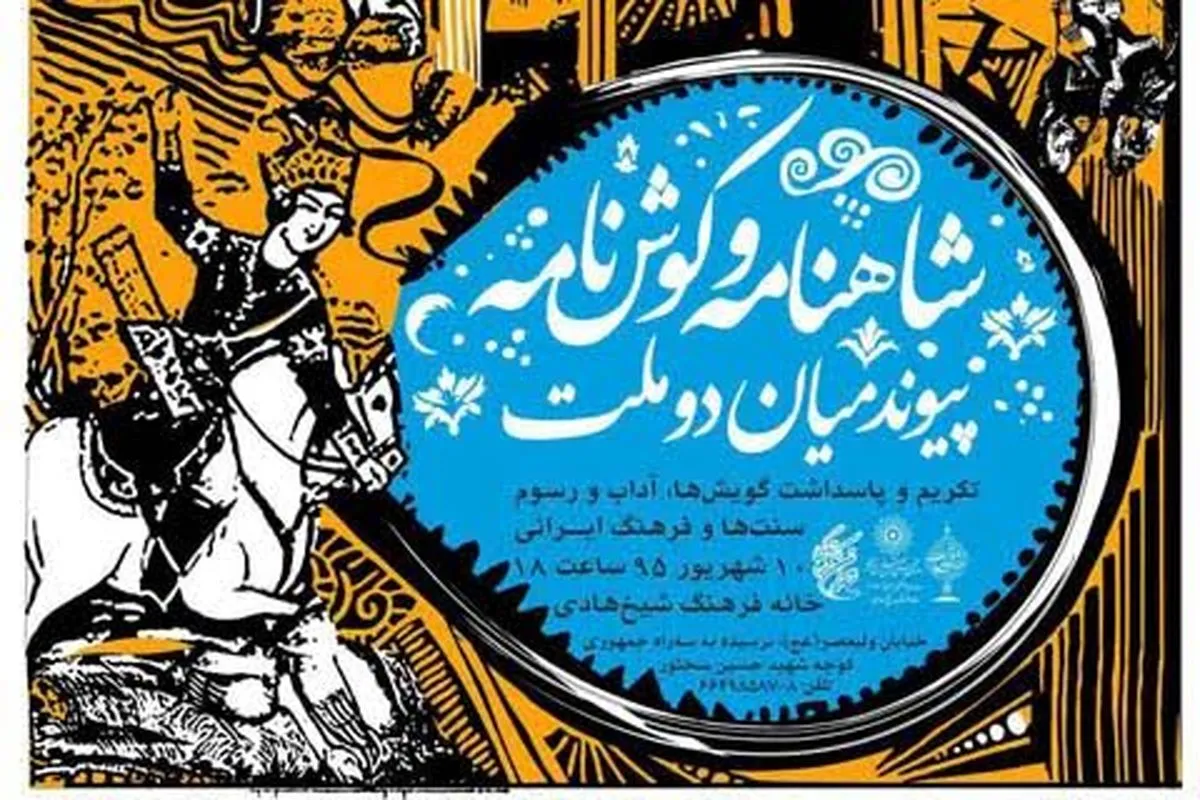 بهترین اشعار ایرانشان