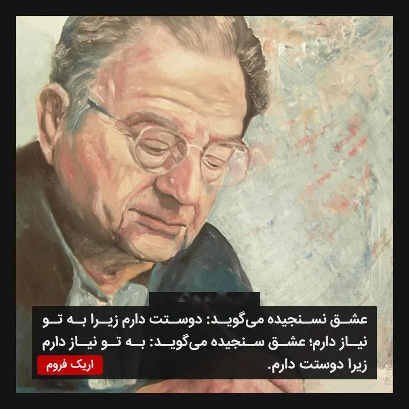 جملات قصار از اریک فروم
