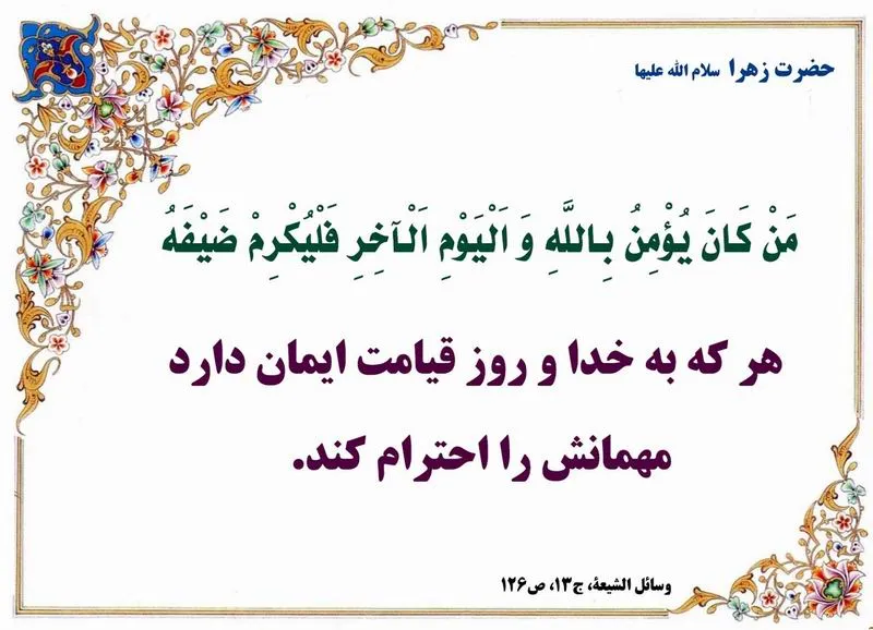 احادیث حضرت فاطمه زهرا (س)؛ 50 حدیث آموزنده 1 احادیث حضرت فاطمه زهرا (س)؛ 50 حدیث آموزنده