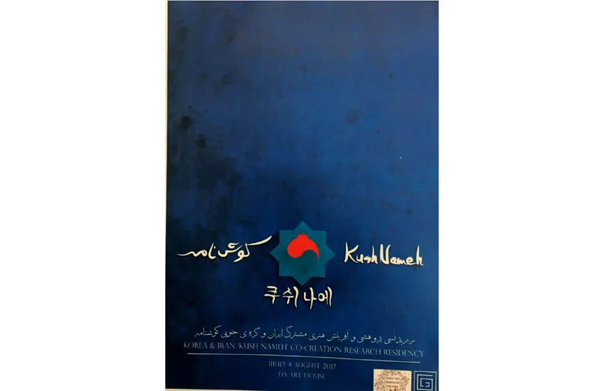 قصادی از ایرانشان بن ابی‌الخیر