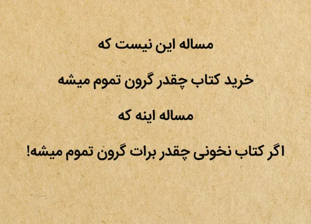 شعر درباره کتاب