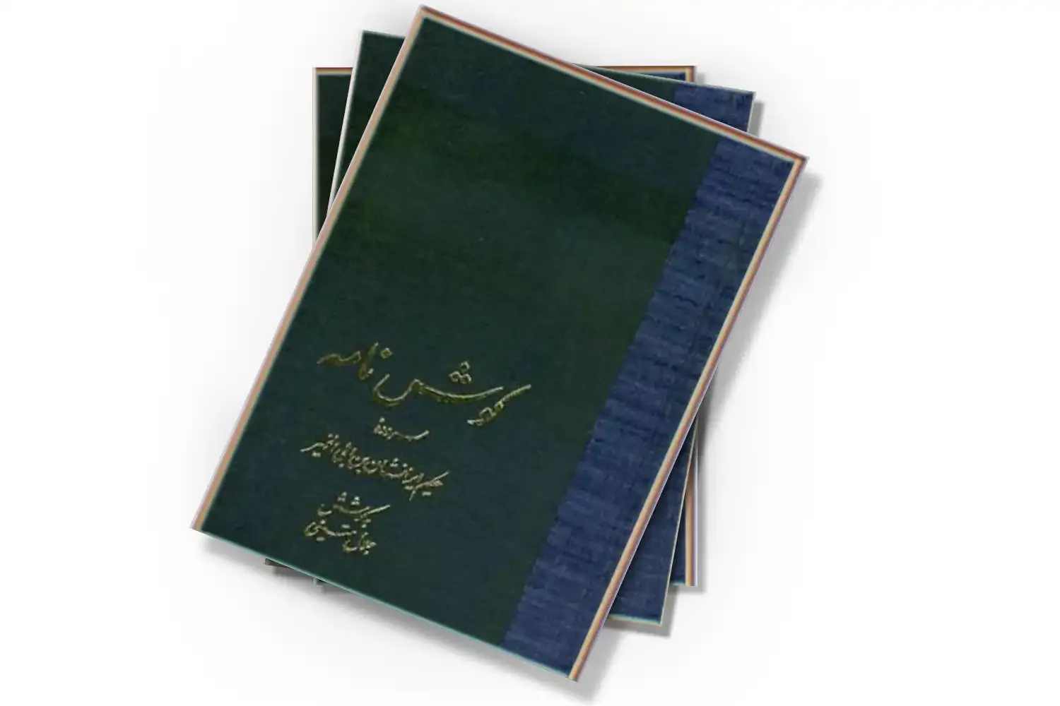 بهترین اشعار ایرانشان