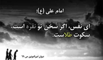 جملات درباره کم گویی و گزیده گویی؛ متن سنگین درباره آدم های پر حرف کم گویی و گزیده گویی