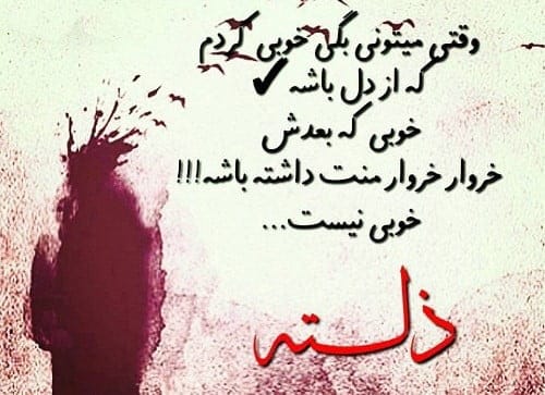 متن درباره منت گذاشتن؛ جملات سنگین و با معنی به رخ کشیدن 3 جملات زیبا درباره منت گذاشتن