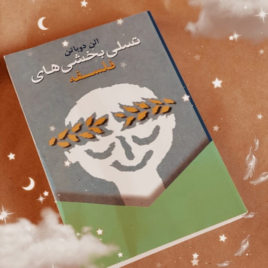 کتاب های حال خوب کن؛ لیست 13 کتاب شیرین و جذاب که حال شما را خوب می کنند 4 تسلی بخشی های فلسفه