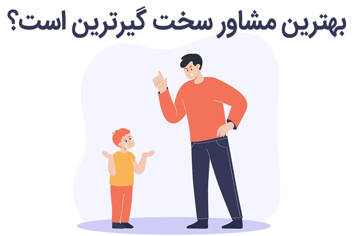 آیا موفقیت رتبههای برتر کنکور در دستان بهترین مشاوران است؟ 2 2426b02c 6b00 4e0d 90ac e505280d9770