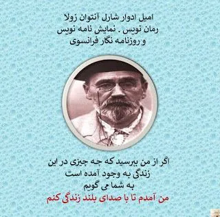جملات بسیار زیبا و ادبی از امیل زولا