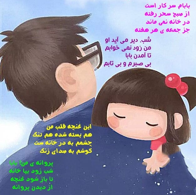 شعر نو درباره روز پدر؛ اشعار پدر دوستت دارم و در وصف پدر 2 شعر نو درباره روز پدر