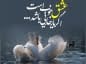 شعر عاشقانه دلبرانه