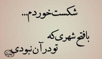 متن زیبا برای پست فیسبوک؛ 50 جمله مفهومی کوتاه Facebook متن زیبا برای پست فیسبوک