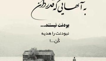 متن در مورد قدر دانستن؛ جملات قشنگ قدر داشته ها را دانستن قدر دانستن