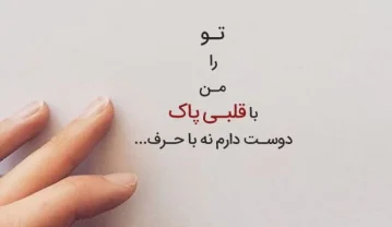 متن احساسی درباره قلب