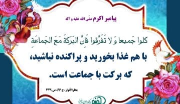 حدیث درباره برکت زندگی؛ مجموعه احادیث از بزرگان در مورد برکات زندگی حدیث درباره برکت زندگی