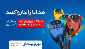 با شهر لوازم خانگی هدایا را جارو کنید با شهر لوازم خانگی هدایا را جارو کنید