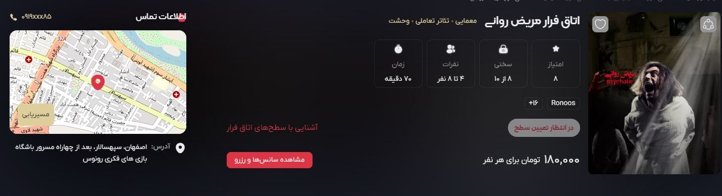 با اتاق فرار مریض روانی در اصفهان بیشتر آشنا شوید 1 با اتاق فرار مریض روانی در اصفهان بیشتر آشنا شوید