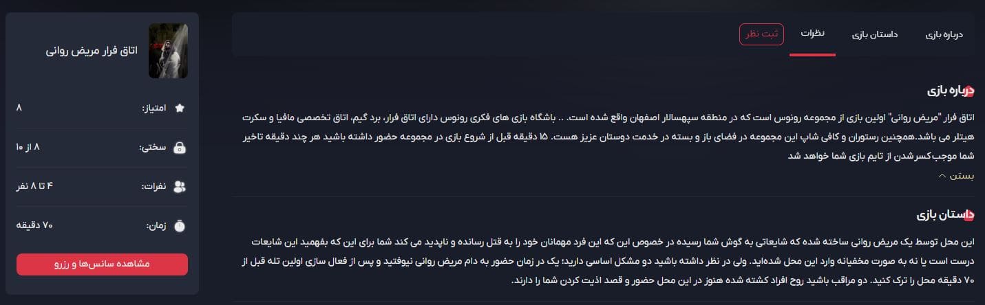 با اتاق فرار مریض روانی در اصفهان بیشتر آشنا شوید 2 با اتاق فرار مریض روانی در اصفهان بیشتر آشنا شوید