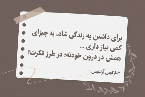 سخن بزرگان درباره شاد بودن