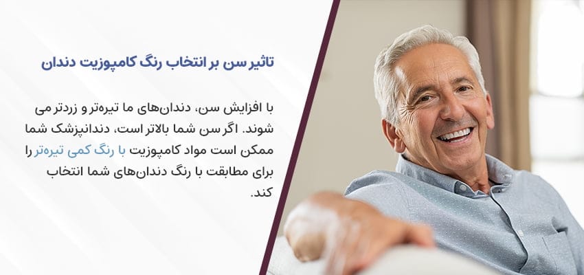 طبیعی ترین و بهترین رنگ کامپوزیت دندان کدام است؟