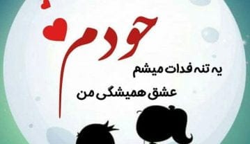 پیامک عاشقانه زیبا؛ قشنگ ترین پیام های کوتاه ابراز عشق پیامک عاشقانه زیبا