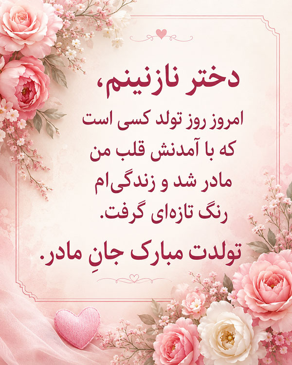 عکس پروفایل تولد دختر