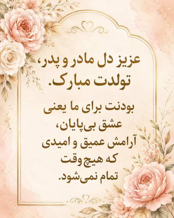 متن و جملات تبریک تولد دختر