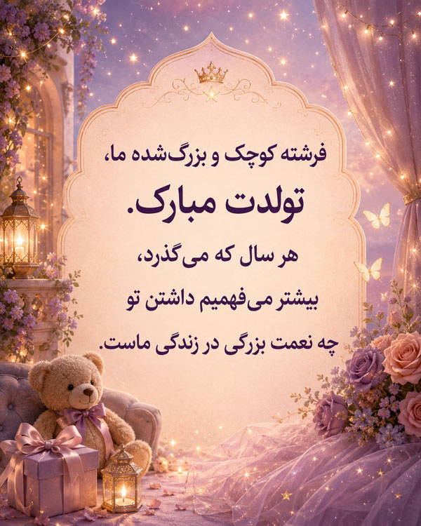 تولد دخترم