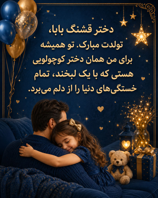عکس نوشته تولد دختر