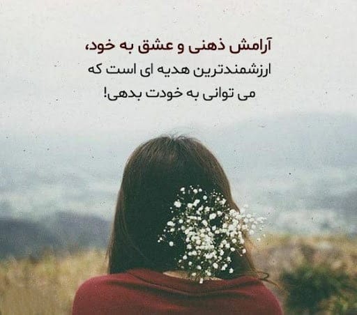 متن های روانشناسی برای کپشن و پست؛ متن های انگیزشی عمیق روانشناسی 15 جملات روانشناسی عمیق مخصوص استوری