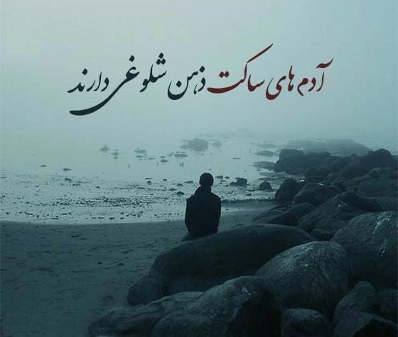 متن های روانشناسی برای کپشن و پست؛ متن های انگیزشی عمیق روانشناسی 16 جملات روانشناسی عمیق مخصوص استوری