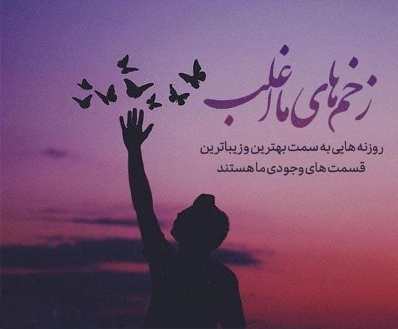 متن های روانشناسی برای کپشن و پست؛ متن های انگیزشی عمیق روانشناسی 2 متن های روانشناسی برای کپشن و پست