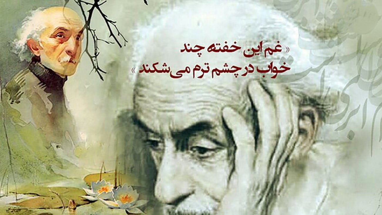زیباترین اشعار نیما یوشیج به انتخاب سایت روزانه