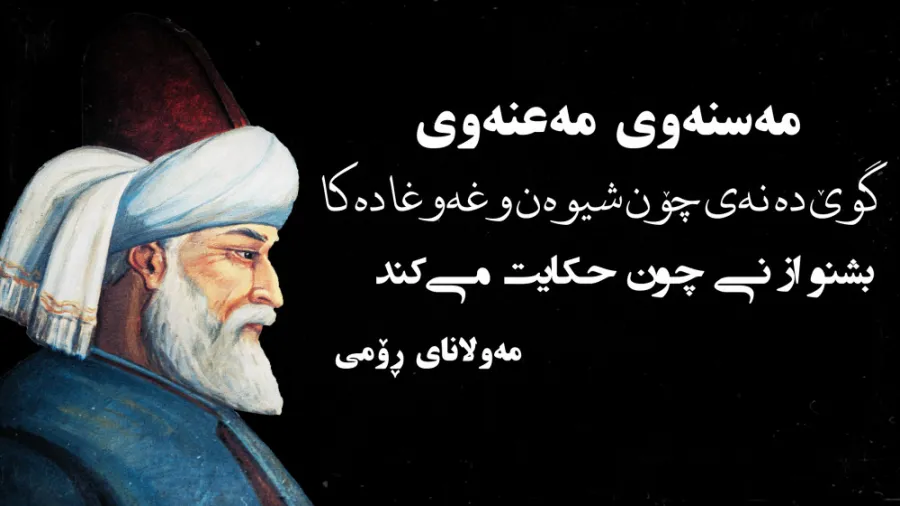 اشعار زیبا به زبان شیرین کردی