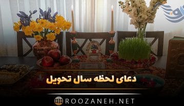 دعای لحظه سال تحویل با ترجمه فارسی و عکس پروفایل یا مقلب القلوب دعای لحظه سال تحویل با ترجمه فارسی