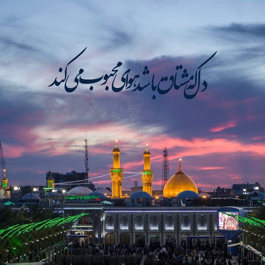 شعر درباره زیارت از کربلا