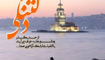 متن گریه دار