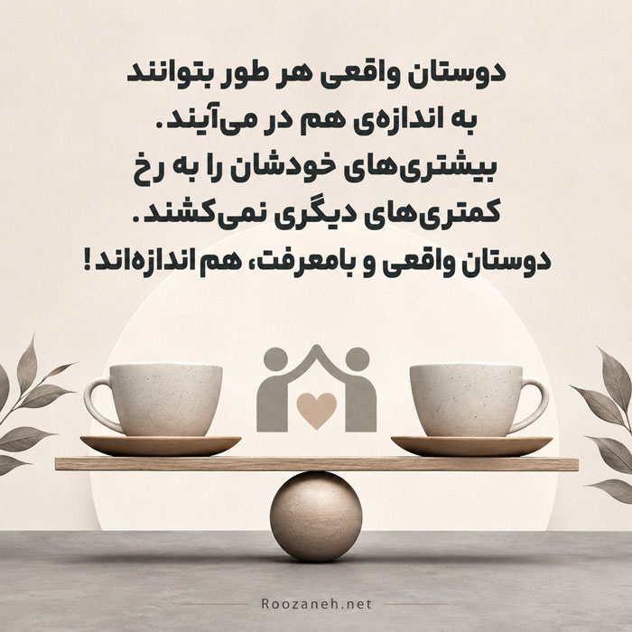 متن درباره دوستان