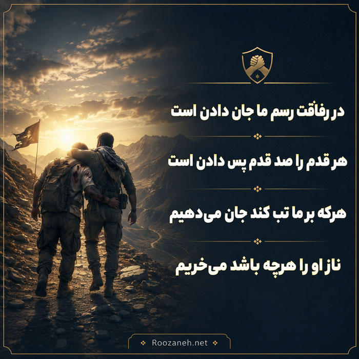 جملات درباره رفیق
