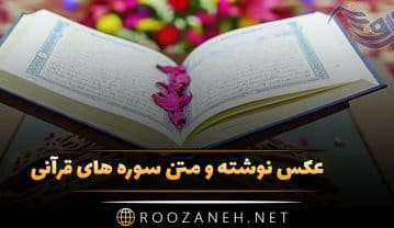 عکس پروفایل چهار قل برای چشم زخم + عکس نوشته و متن سوره های قرآن عکس پروفایل چهار قل برای چشم زخم