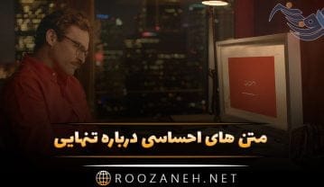 عکس نوشته تاریکی و تنهایی + متن های تنهایی احساسی و زیبا نوشته تاریکی و تنهایی